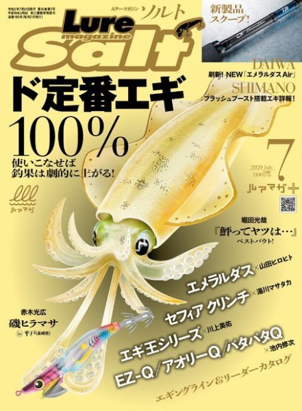 Lure magazine Salt（ルアーマガジンソルト） 2020年7月号 (発売日2020年05月21日) 表紙