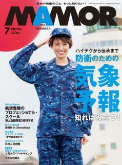 MAMOR　マモル　自衛隊情報誌　2014～2020年　計71冊 MAMOR（マモル） 2022年10月号 (発売日2022年08月20日) | 雑誌