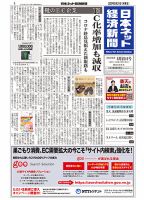 日本ネット経済新聞 0595 表紙