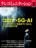 テレコミュニケーション No.431 表紙