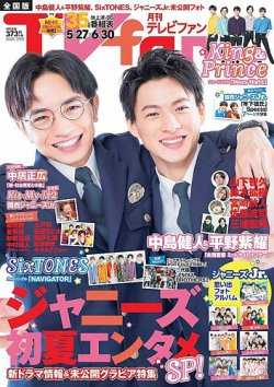 TV fan（テレビファン） 全国版 2020年7月号 (発売日2020年05月23日) 表紙