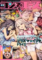 コンプエース 2020年7月号 表紙