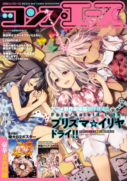 コンプエース 2020年7月号 (発売日2020年05月26日) 表紙