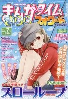 まんがタイムきららフォワードのバックナンバー 雑誌 定期購読の予約はfujisan