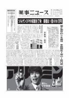 薬事ニュース 2020/05/22 表紙