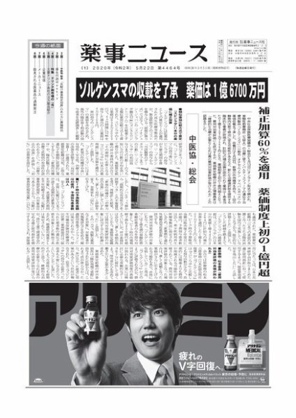 薬事ニュース 2020/05/22 (発売日2020年05月22日) 表紙