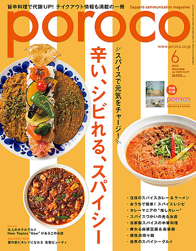 poroco（ポロコ） 2020年6月号 (発売日2020年05月20日) | 雑誌/定期