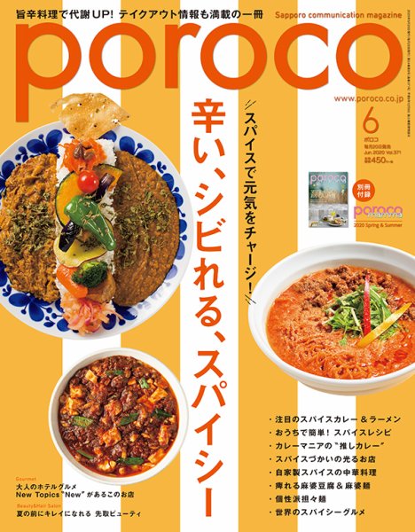 poroco（ポロコ） 2020年6月号 (発売日2020年05月20日) 表紙