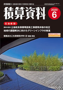 積算資料 6月号 (発売日2020年05月22日) | 雑誌/定期購読の予約はFujisan