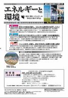 エネルギーと環境 2577 表紙