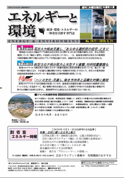 エネルギーと環境 2577 (発売日2020年05月21日) 表紙