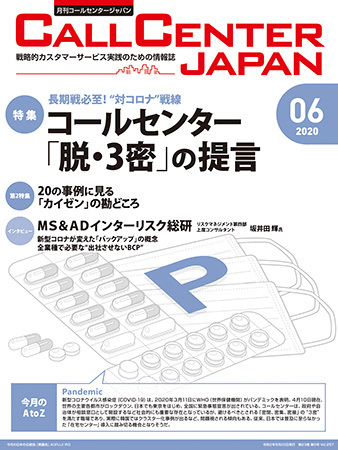 月刊コールセンタージャパン 257号 発売日年05月日 雑誌 定期購読の予約はfujisan