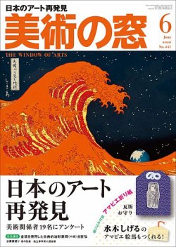 美術の窓 No.441 (発売日2020年05月20日) | 雑誌/定期購読の予約はFujisan