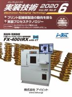 エレクトロニクス実装技術 第36巻6号 表紙