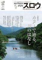 スロウ 63号 表紙