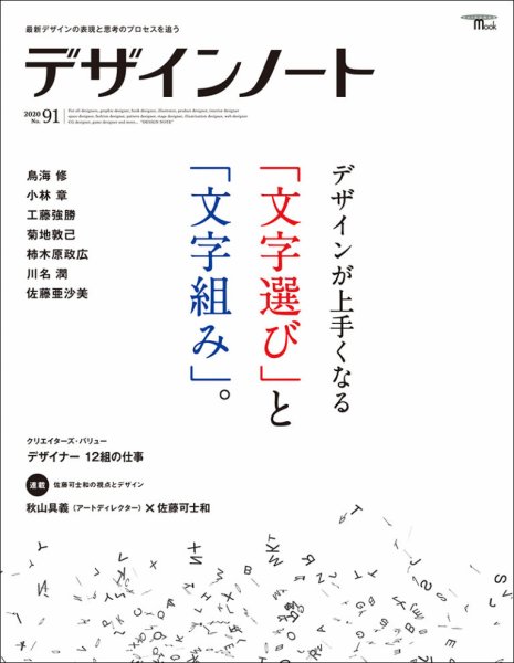 デザインノート Premium No.91 (発売日2020年05月26日) 表紙