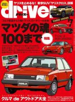 driver（ドライバー） 2020年7月号 表紙