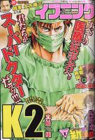 イブニング 2020年6/9号 (発売日2020年05月26日) 表紙