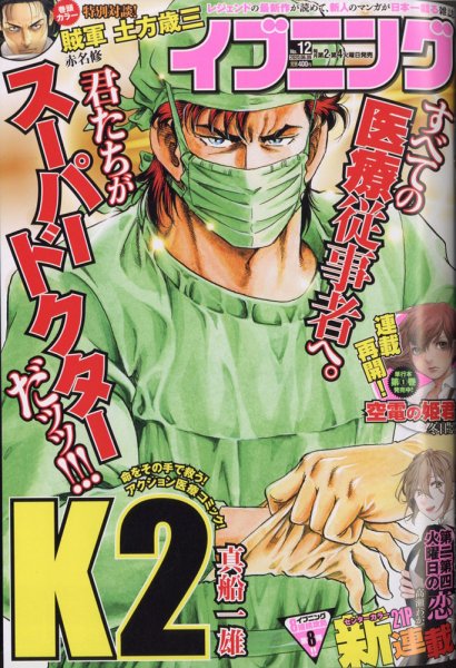 イブニング 2020年6/9号 (発売日2020年05月26日) 表紙