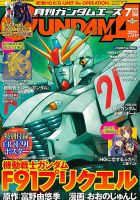 GUNDAM A (ガンダムエース) 2020年7月号 表紙