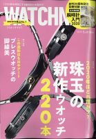 WATCH NAVI（ウォッチナビ） 2020年7月号 表紙