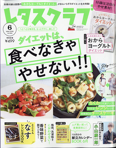 レタスクラブ 2020年6月号 (発売日2020年05月25日) | 雑誌/定期購読の予約はFujisan