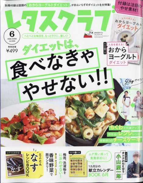 レタスクラブ 2020年6月号 (発売日2020年05月25日) 表紙