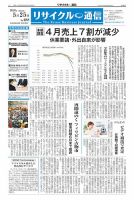 リユース経済新聞 表紙
