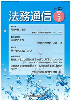 法務通信 826 (発売日2020年05月25日) 表紙