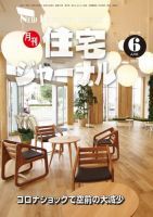 住宅ジャーナル ウッドテクノロジー vol.139 表紙