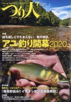 つり人 2020年7月号 表紙