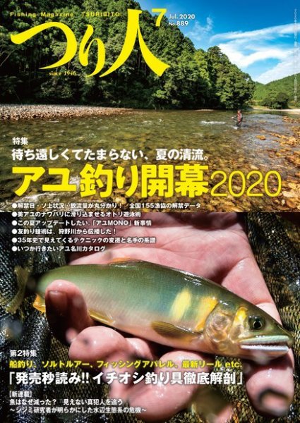 つり人 2020年7月号 (発売日2020年05月25日) 表紙