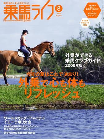 UMA LIFE（ウマライフ） 8月号 (発売日2008年06月25日) 表紙