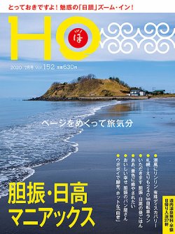 ho 雑誌 安い とは