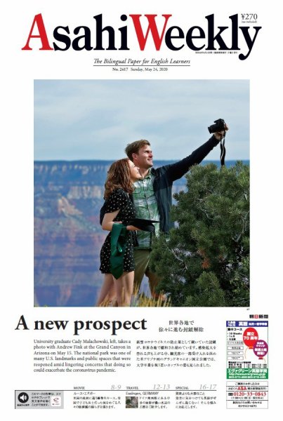 週刊英和新聞Asahi Weekly （朝日ウイークリー） 2020年5/24号 (発売日2020年05月22日) 表紙