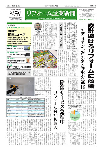 リフォーム産業新聞 05 25発売号 発売日年05月25日 雑誌 定期購読の予約はfujisan