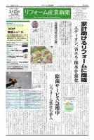 リフォーム産業新聞 20/05/25発売号 表紙