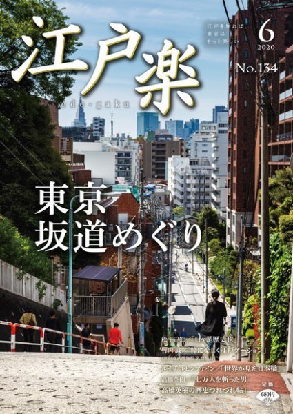 月刊江戸楽 6月号 (発売日2020年05月20日) 表紙