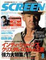 SCREEN（スクリーン） 8月号 (発売日2008年06月21日) 表紙