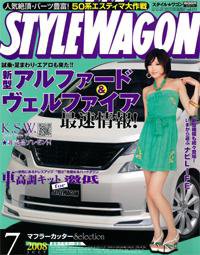 STYLE WAGON (スタイルワゴン) 2008年7月号 (発売日2008年06月16日) 表紙