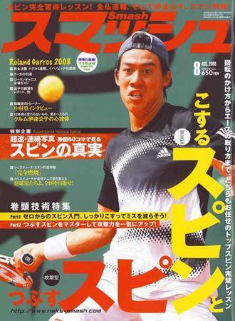 スマッシュ 8月号 (発売日2008年06月21日) 表紙