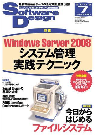 Software Design ソフトウェアデザイン 7月号 発売日08年06月18日 雑誌 電子書籍 定期購読の予約はfujisan