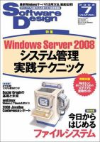 Software Design (ソフトウェアデザイン) 7月号 表紙
