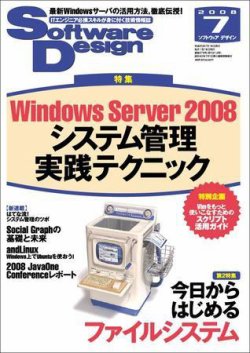 Software Design (ソフトウェアデザイン) 7月号 (発売日2008年06月18日