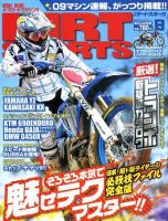 ダートスポーツ 2008/8月号 表紙