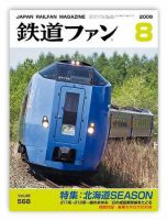 鉄道ファン　1992年　8冊 鉄道ファン1992年5月号｜特集：'92春，新車ガイド・スペシャル第
