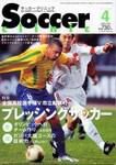 サッカークリニック 2003年03月03日発売号 表紙
