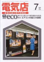 月刊電気店 2008年7月号 表紙