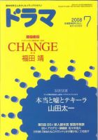 ドラマ 7月号 (発売日2008年06月18日) 表紙