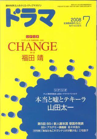 ドラマ 7月号 (発売日2008年06月18日) 表紙